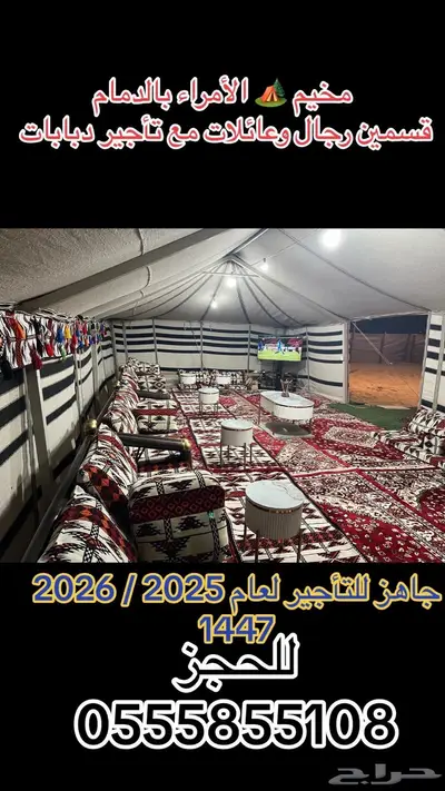 مخيم الأمراء بالدمام اليوم الجمعة سعر خااص مع تأجير دبابات index
