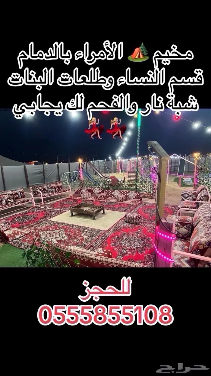 مخيم الأمراء بالدمام اليوم الجمعة سعر خااص مع تأجير دبابات 2