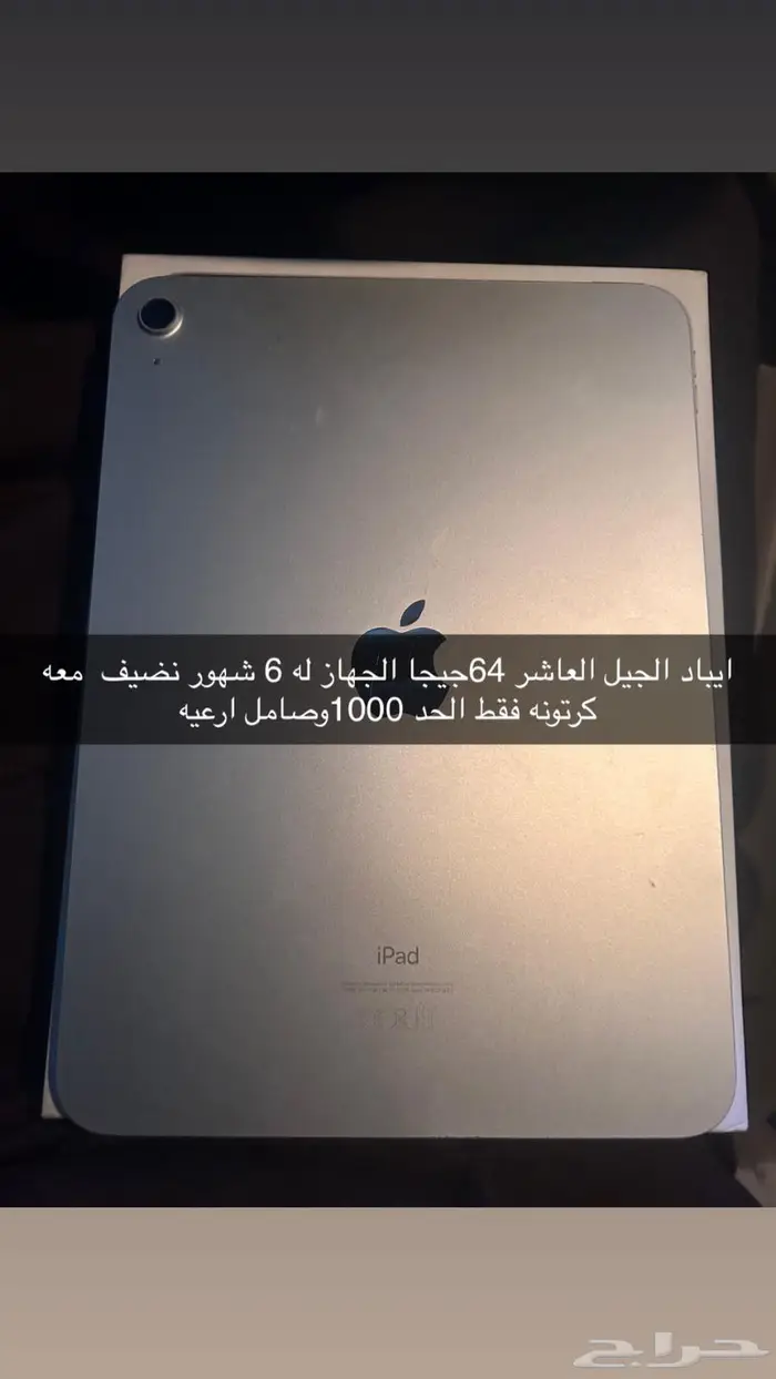 ايباد الجيل العاشر 0