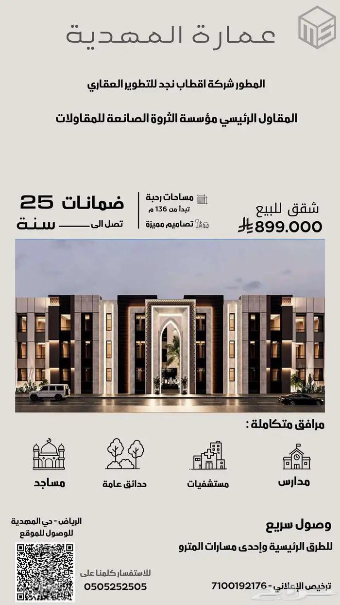 إعلان شقق المهدية   فرصة ذهبية للسكن والاستثمار 0