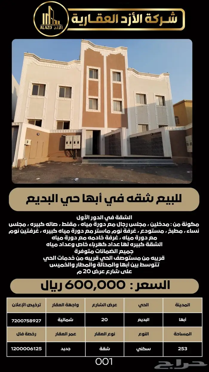 للبيع شقه في أبها حي البديع 1