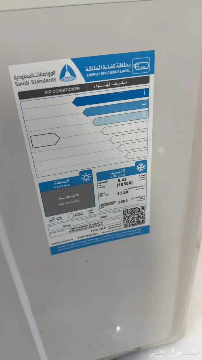 مكيف سبلت بارد GREE 2