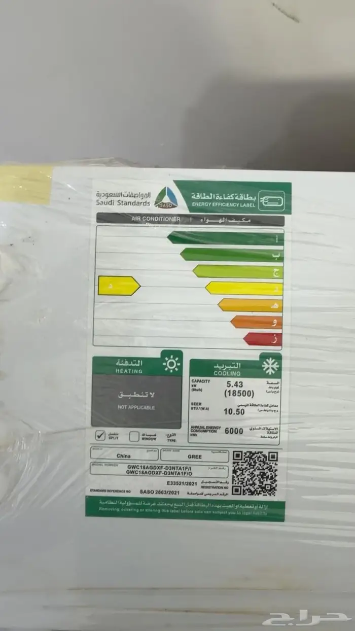 مكيف سبلت بارد GREE 1