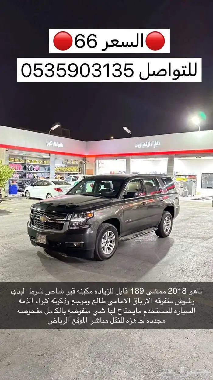 للبيع كل سيارة موجود التفاصيل مع السعر المكان الرياض حي النس 6