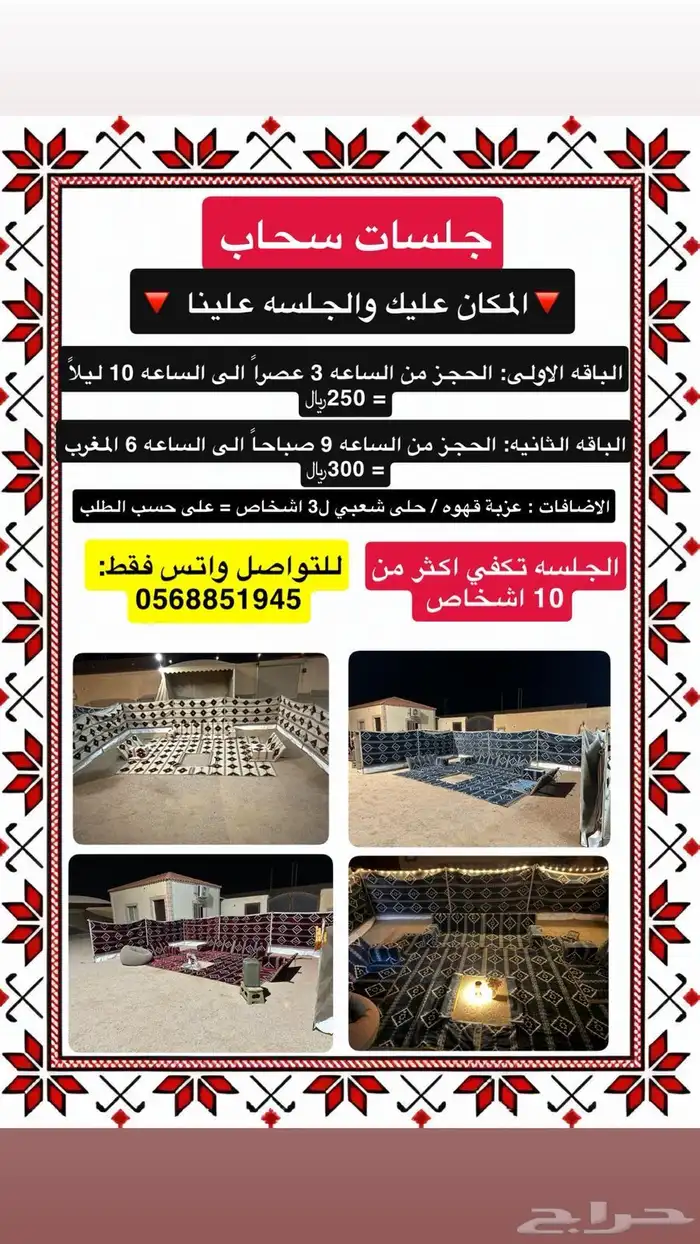 تأجير جلسات 0