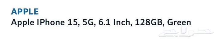 ايفون 15 ماكس لون اخضر 128 قيقا 3