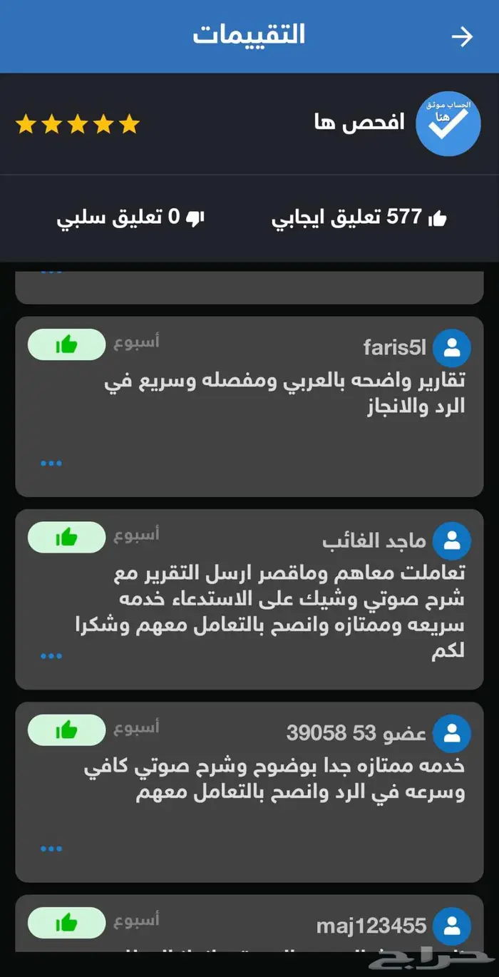 تقرير موجز 577 الاكثر تقييم وخبره فوري مع شرح صوتي 7