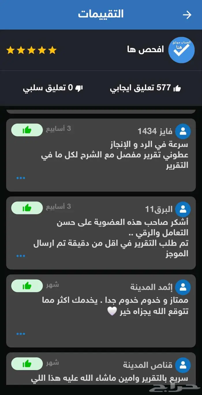 تقرير موجز 577 الاكثر تقييم وخبره فوري مع شرح صوتي 5