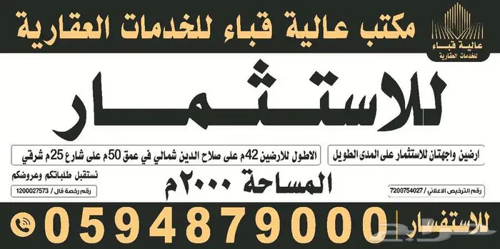 ارضين للاستثمار على طريق صلاح الدين الايوبي 64 م 2