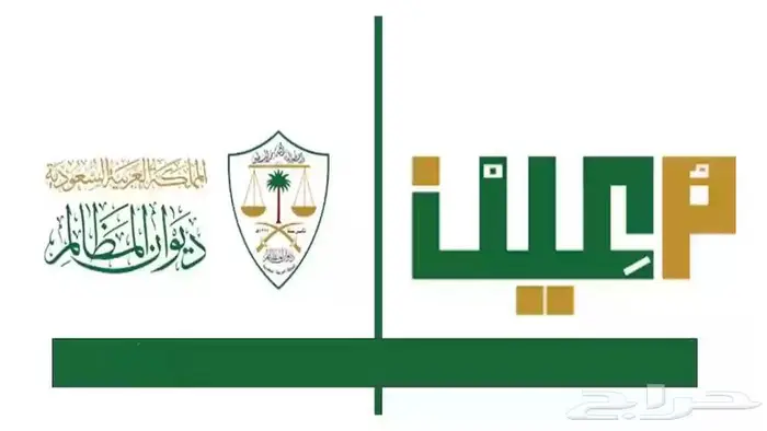 ديوان المظالم 0