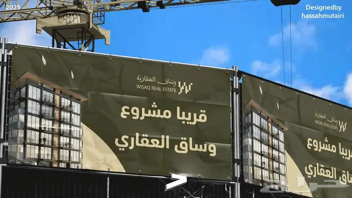 وساق العقارية هوية بصرية للبيع 2