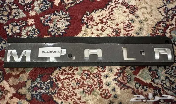 حروف شيفروليه امبالا 0