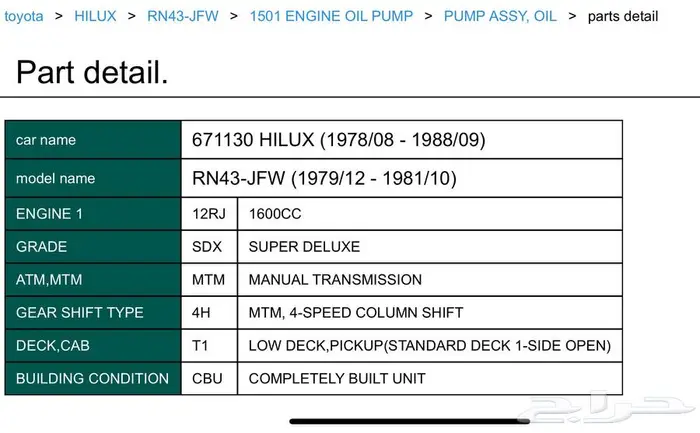 طرمبة زيت هايلوكس 78-88 ((12R)) اصلية 3