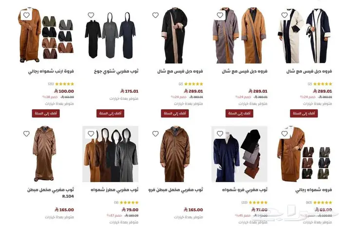 فروه شمواه رجالي 16