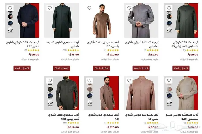 ثوب سعودي شتوي رجالي 0