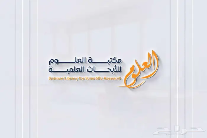 ابحاث واوراق علمية لبدل التميز2024 و2025 4