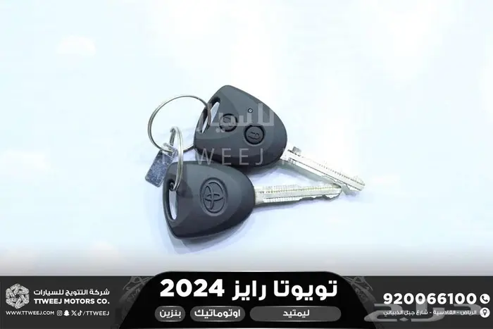 تويوتا رايز فل رمادي بنزين 2024 اقل سعر كاش واقساط 25