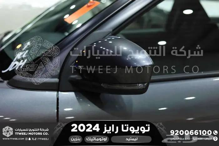 تويوتا رايز فل رمادي بنزين 2024 اقل سعر كاش واقساط 5