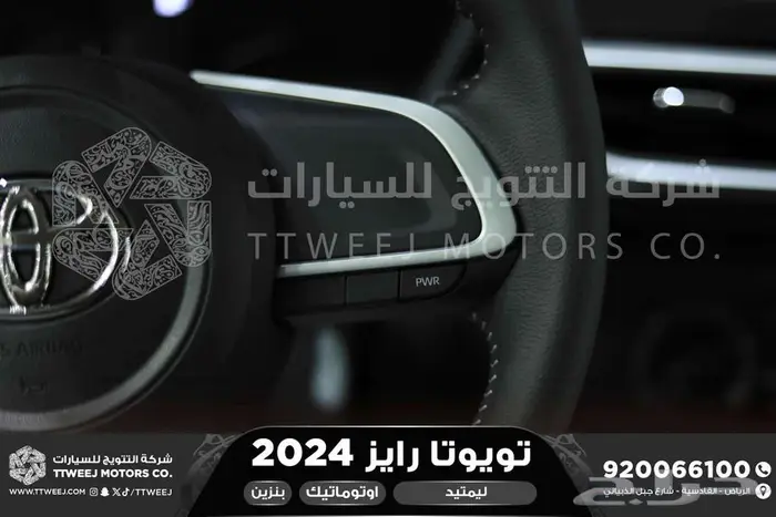 تويوتا رايز فل رمادي بنزين 2024 اقل سعر كاش واقساط 6