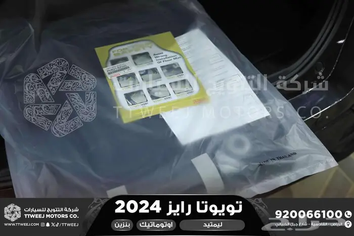 تويوتا رايز فل رمادي بنزين 2024 اقل سعر كاش واقساط 7