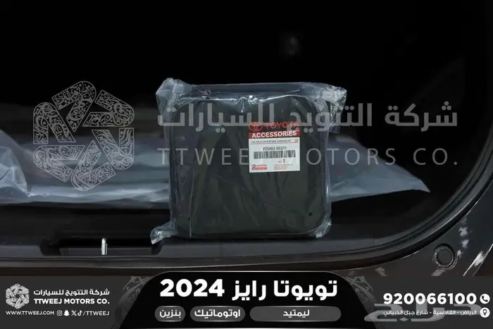 تويوتا رايز فل رمادي بنزين 2024 اقل سعر كاش واقساط 2