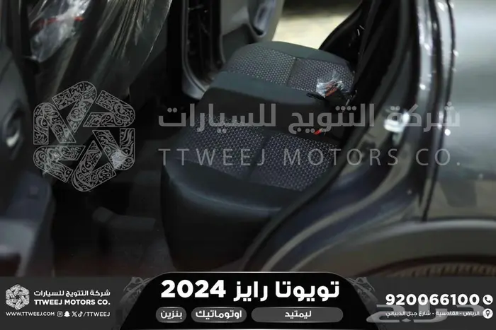تويوتا رايز فل رمادي بنزين 2024 اقل سعر كاش واقساط 11