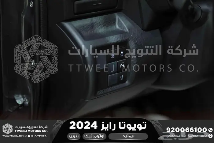 تويوتا رايز فل رمادي بنزين 2024 اقل سعر كاش واقساط 12