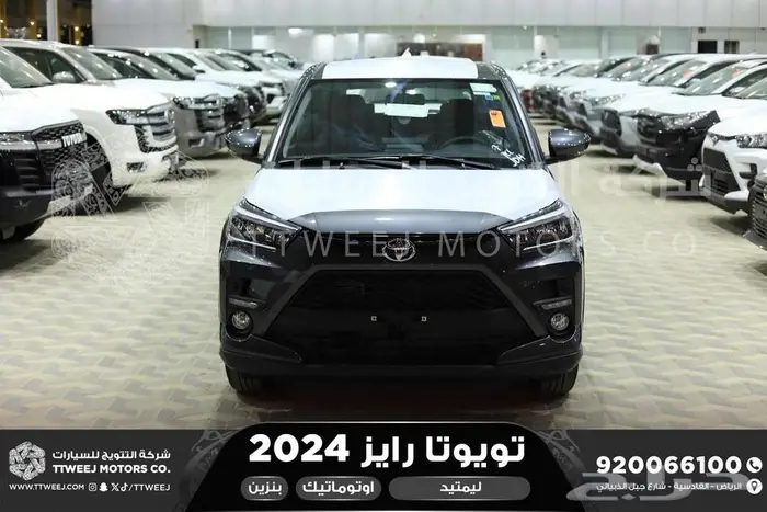 تويوتا رايز فل رمادي بنزين 2024 اقل سعر كاش واقساط 0