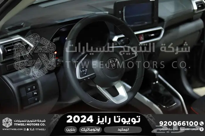 تويوتا رايز فل رمادي بنزين 2024 اقل سعر كاش واقساط 16