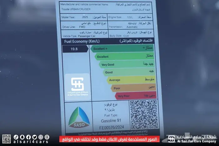 تويوتا أوربان كروزر 2025 GLX 13