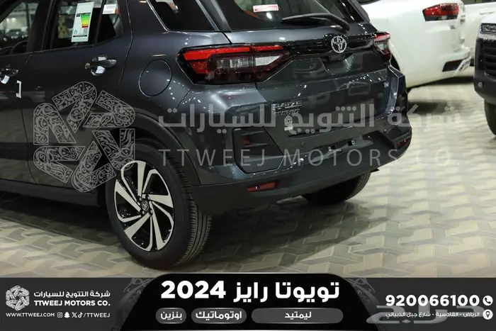 تويوتا رايز فل رمادي بنزين 2024 اقل سعر كاش واقساط 20
