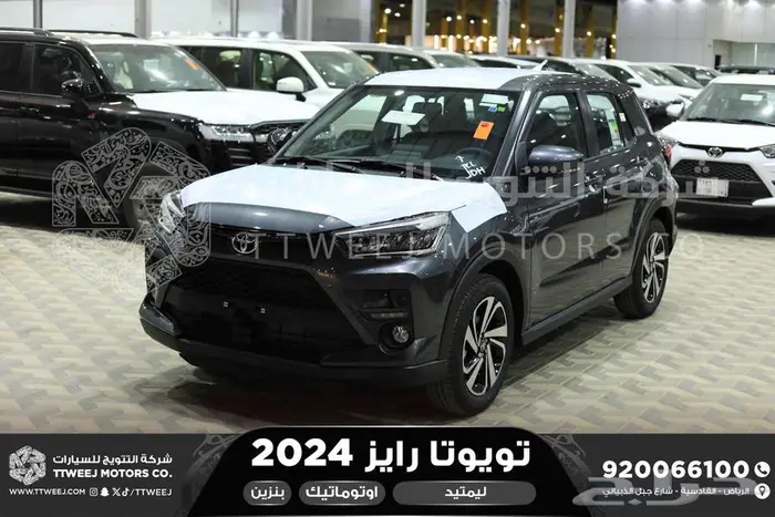 تويوتا رايز فل رمادي بنزين 2024 اقل سعر كاش واقساط 1
