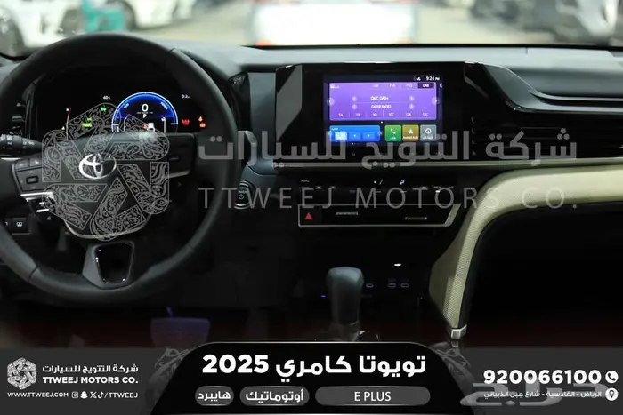 تويوتا كامري E بلس ابيض هايبرد 2025 خضم خاص 17