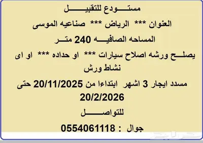 الرياض صناعيه الموسى 0