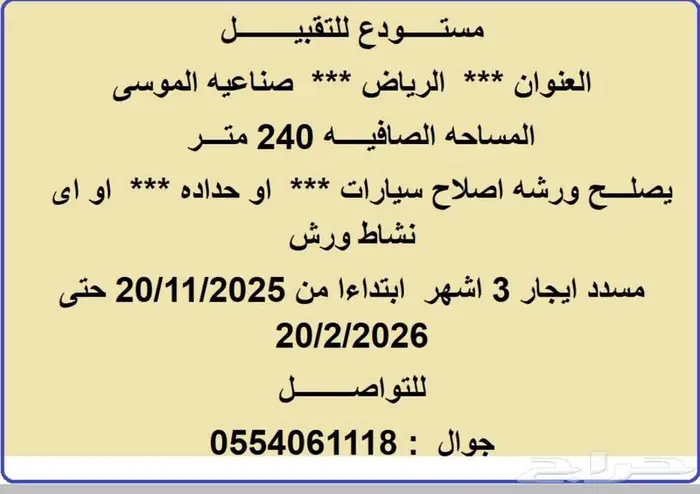 الرياض صناعيه الموسى 0