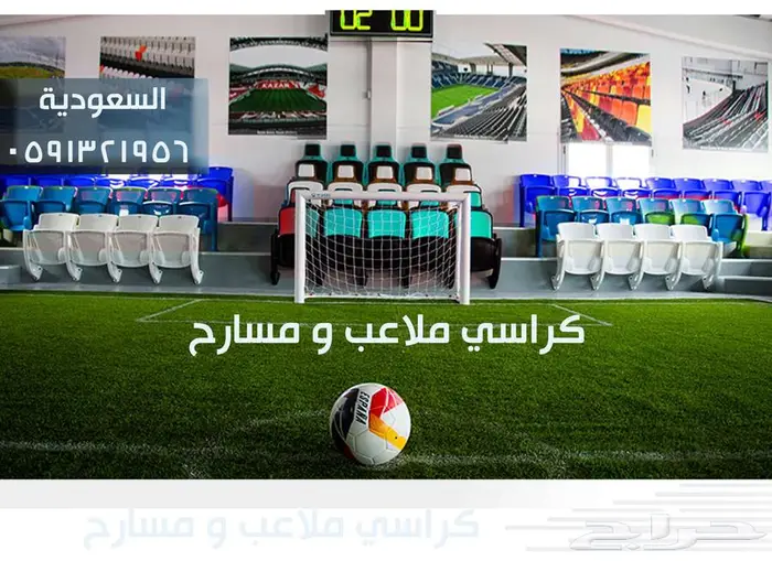 مقاعد ملاعب إحتياط - كراسي بدلاء و دكة إحتياط و كراسي مدرجات 9