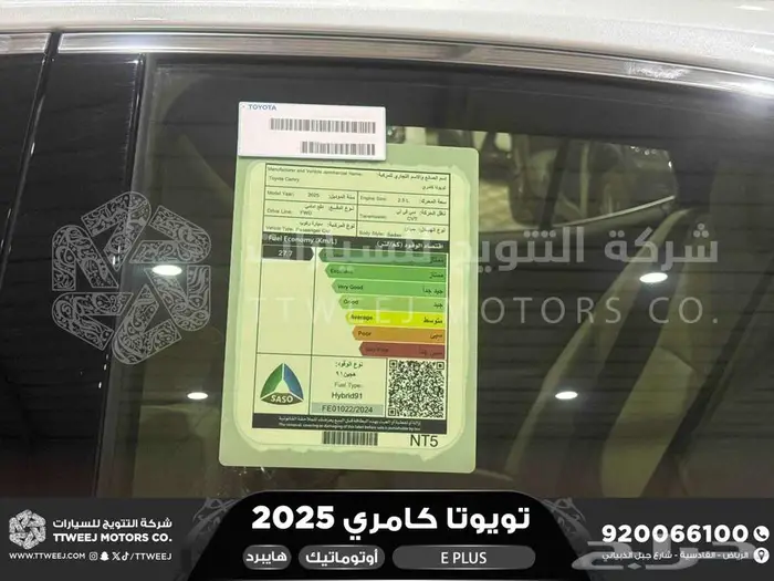 تويوتا كامري E بلس ابيض هايبرد 2025 خضم خاص 2