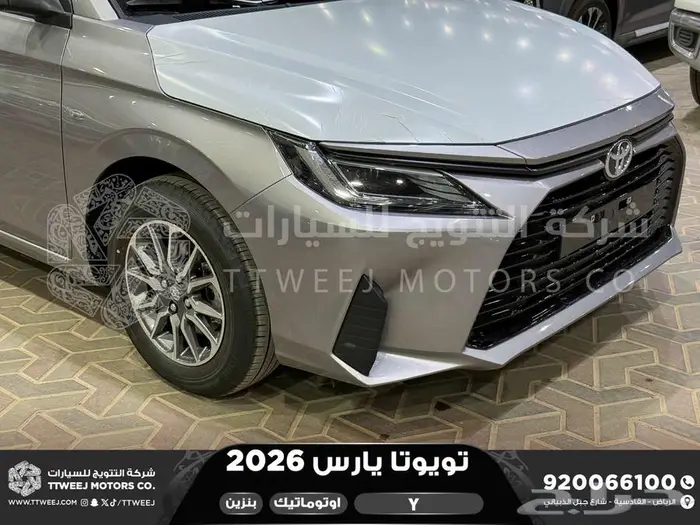 تويوتا يارس ستاندر فضي بنزين 2026 اقل اسعار كاش واقساط 20