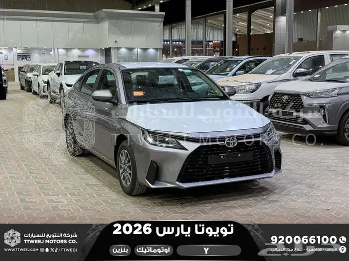 تويوتا يارس ستاندر فضي بنزين 2026 اقل اسعار كاش واقساط 1