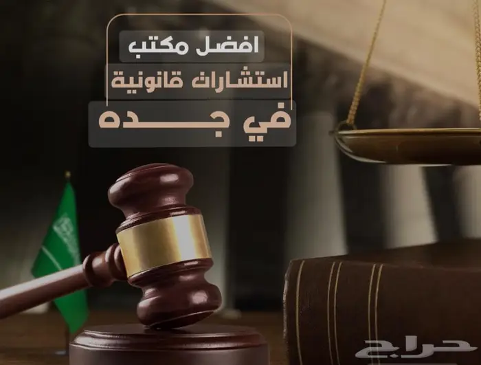 محامي ومستشار قانوني 15