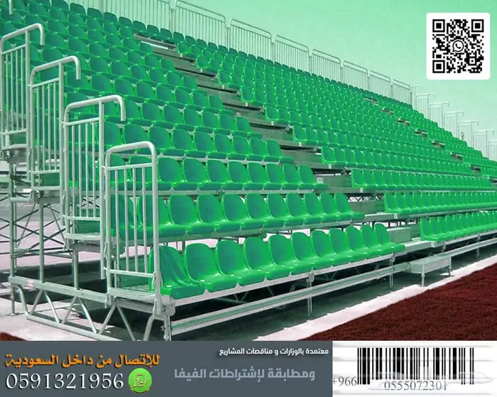 مقاعد ملاعب إحتياط - كراسي بدلاء و دكة إحتياط و كراسي مدرجات 80