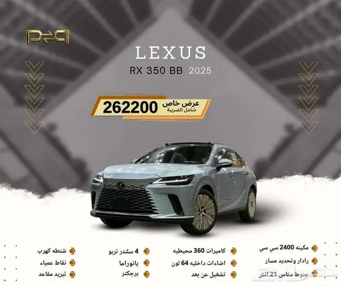 لكزس RX 350 BB بنزين 2025 - داخلي جملي ( عرض نهايه العام ) 3