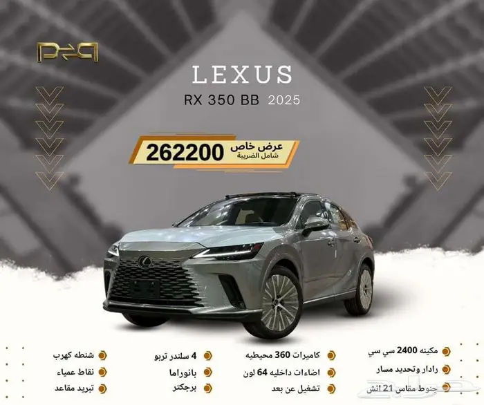 لكزس RX 350 BB بنزين 2025 - داخلي جملي ( عرض نهايه العام ) 1