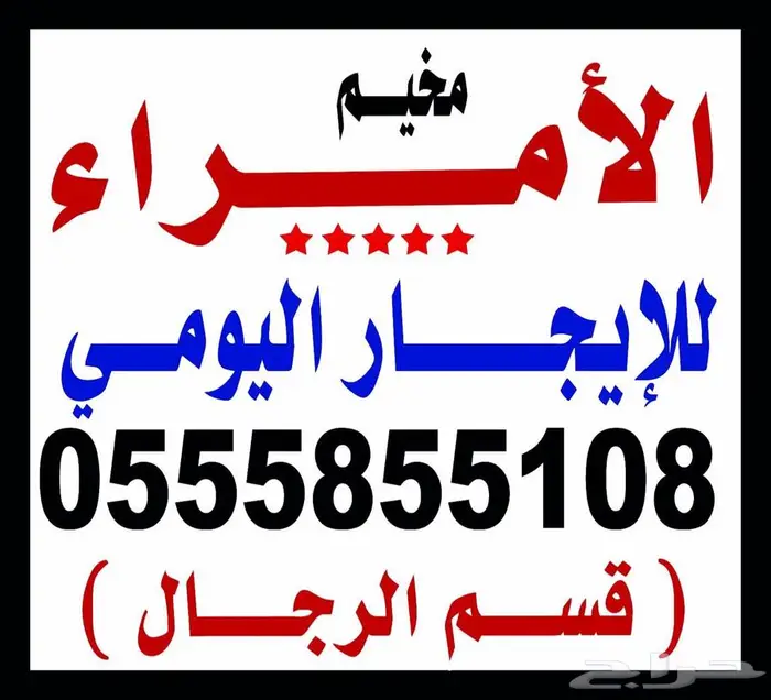 مخيم الأمراء بالدمام اليوم الجمعة سعر خااص مع تأجير دبابات 1