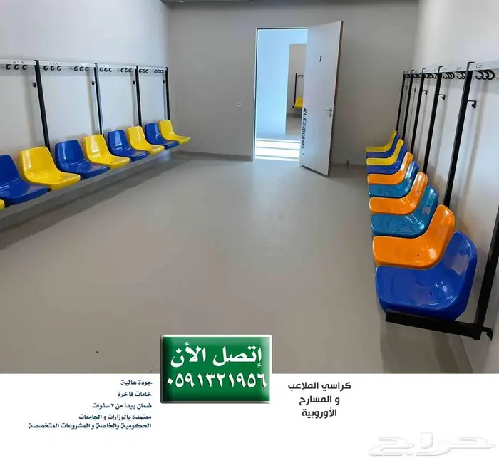 مقاعد ملاعب إحتياط - كراسي بدلاء و دكة إحتياط و كراسي مدرجات 2