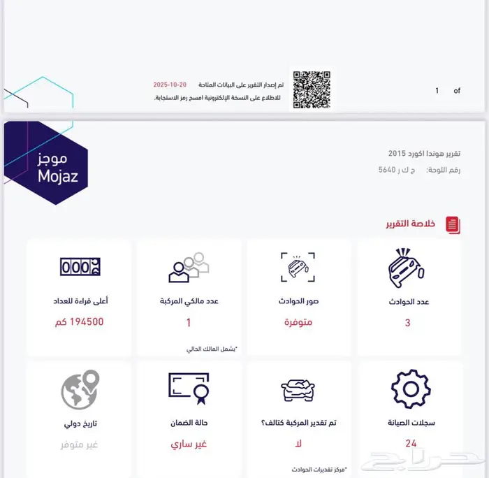 أكورد 2015 فل كامل 2