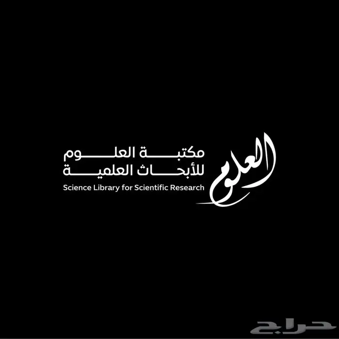 أبحاث وأوراق علمية لبدل التميز 1