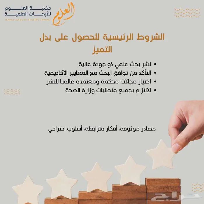 أبحاث وأوراق علمية لبدل التميز 0