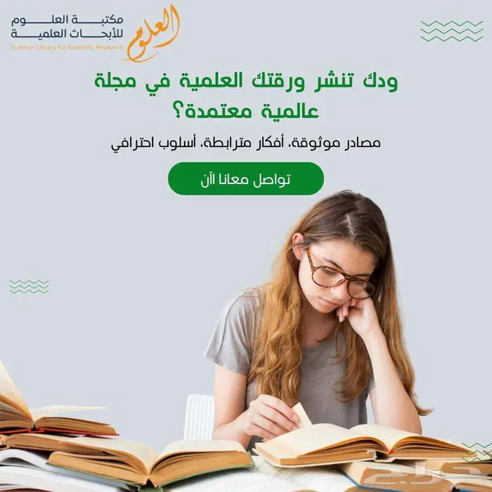 أبحاث وأوراق علمية لبدل التميز 2