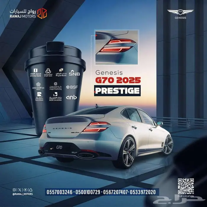 جنسس G70 برستيج 2025 0